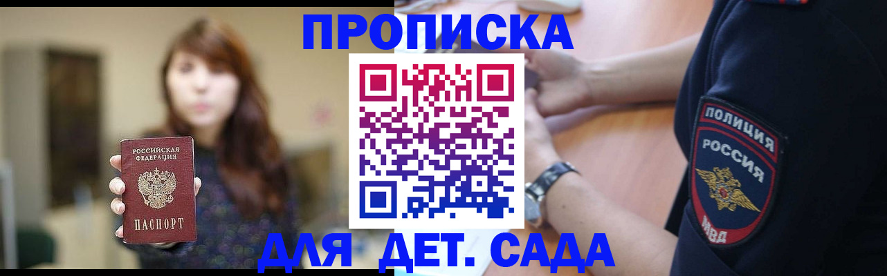 прописка для школы в Юрге