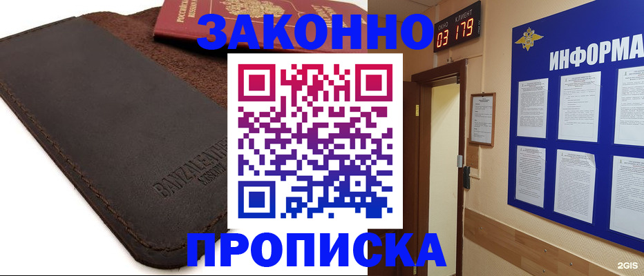 прописка штамп в Юрге