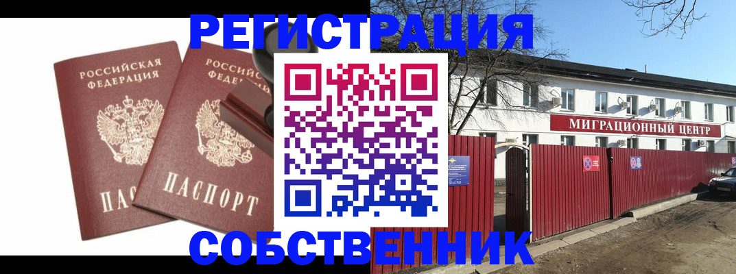 временная регистрация для всех в Юрге